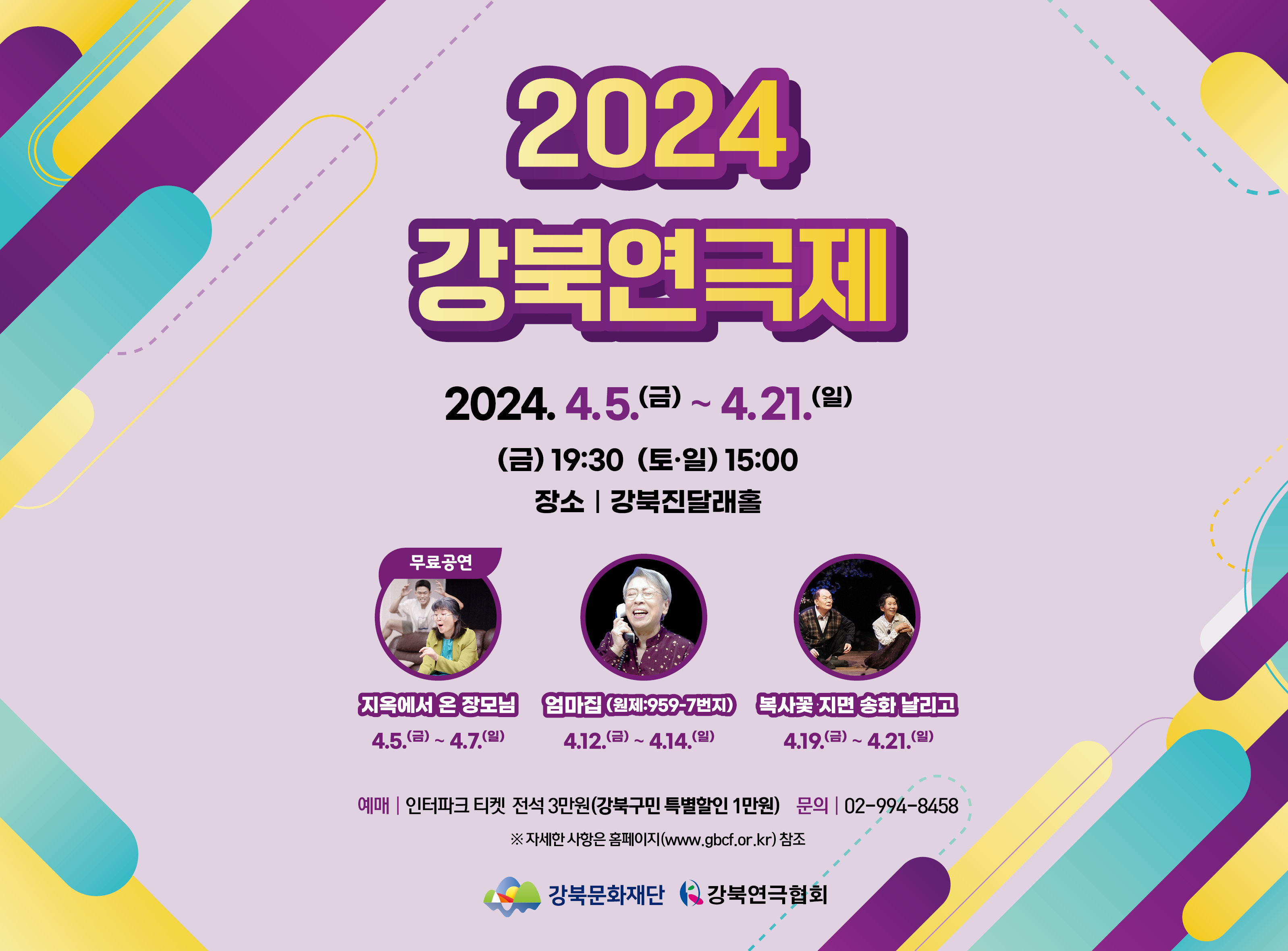 2024 강북연극제_모바일용