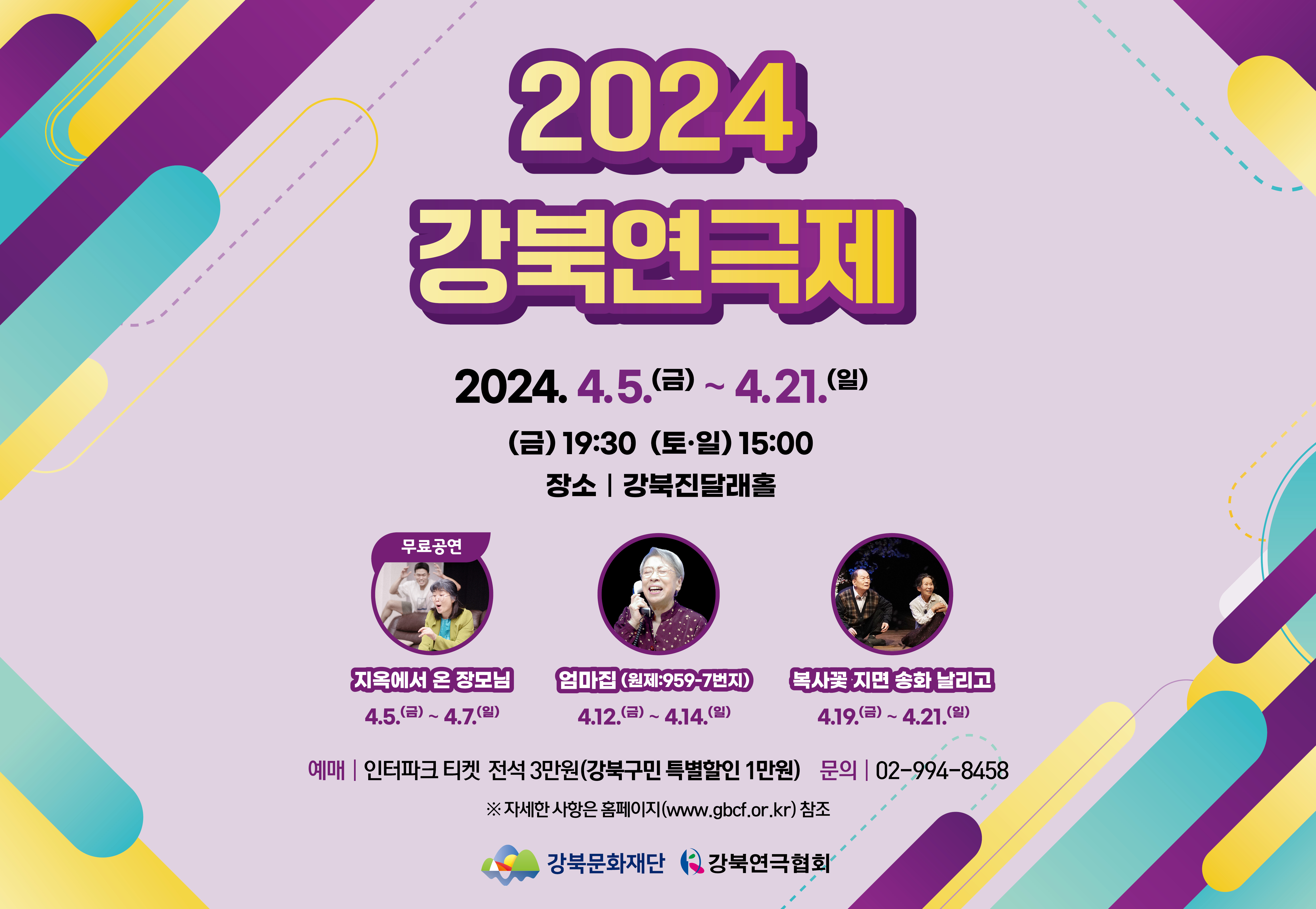 2024 강북연극제_태블릿용