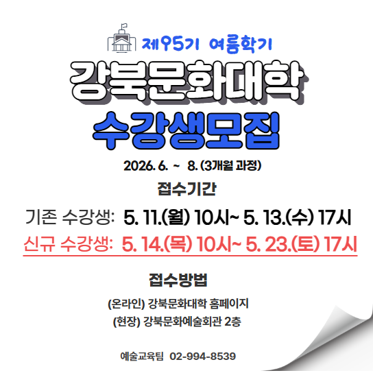 여름학기 수강신청 안내