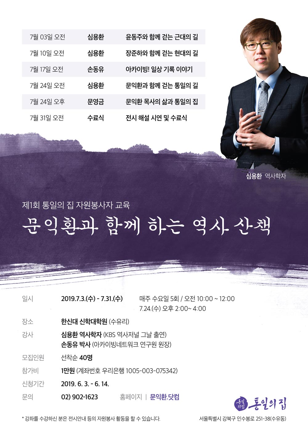 문익환과 함께하는 역사 산책