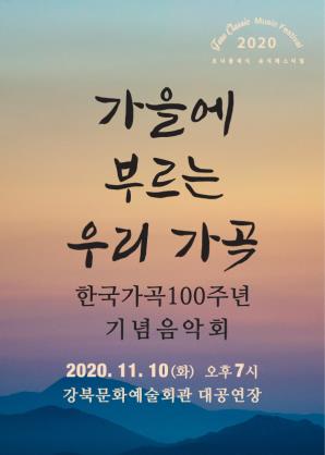 포네 클래식 뮤직 페스티벌 2020