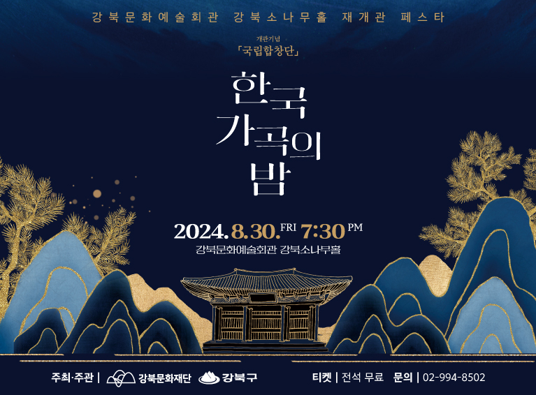 한국 가곡의 밤_모바일용