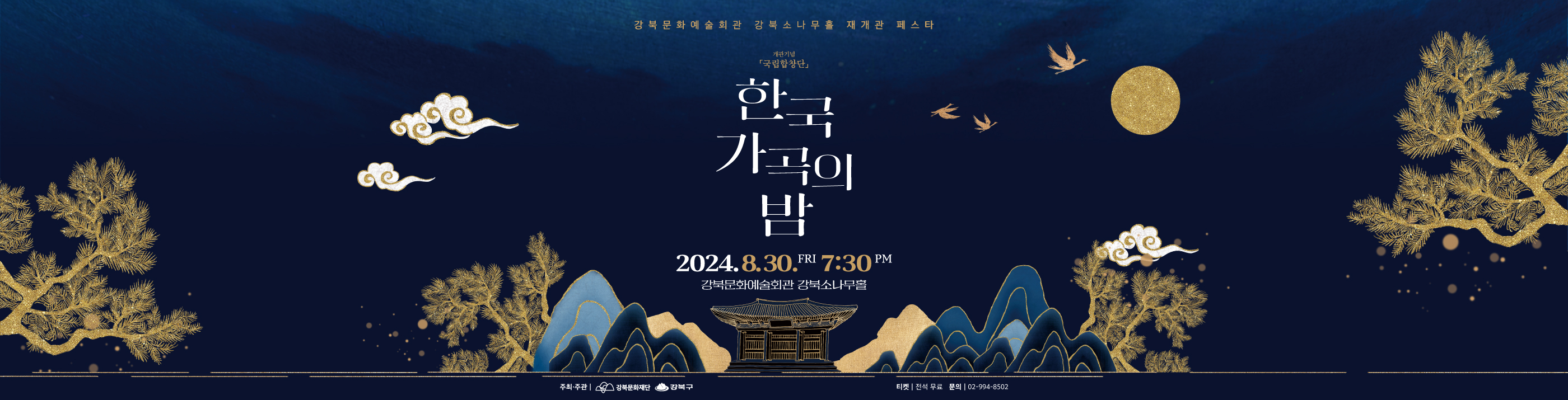 한국 가곡의 밤_PC용