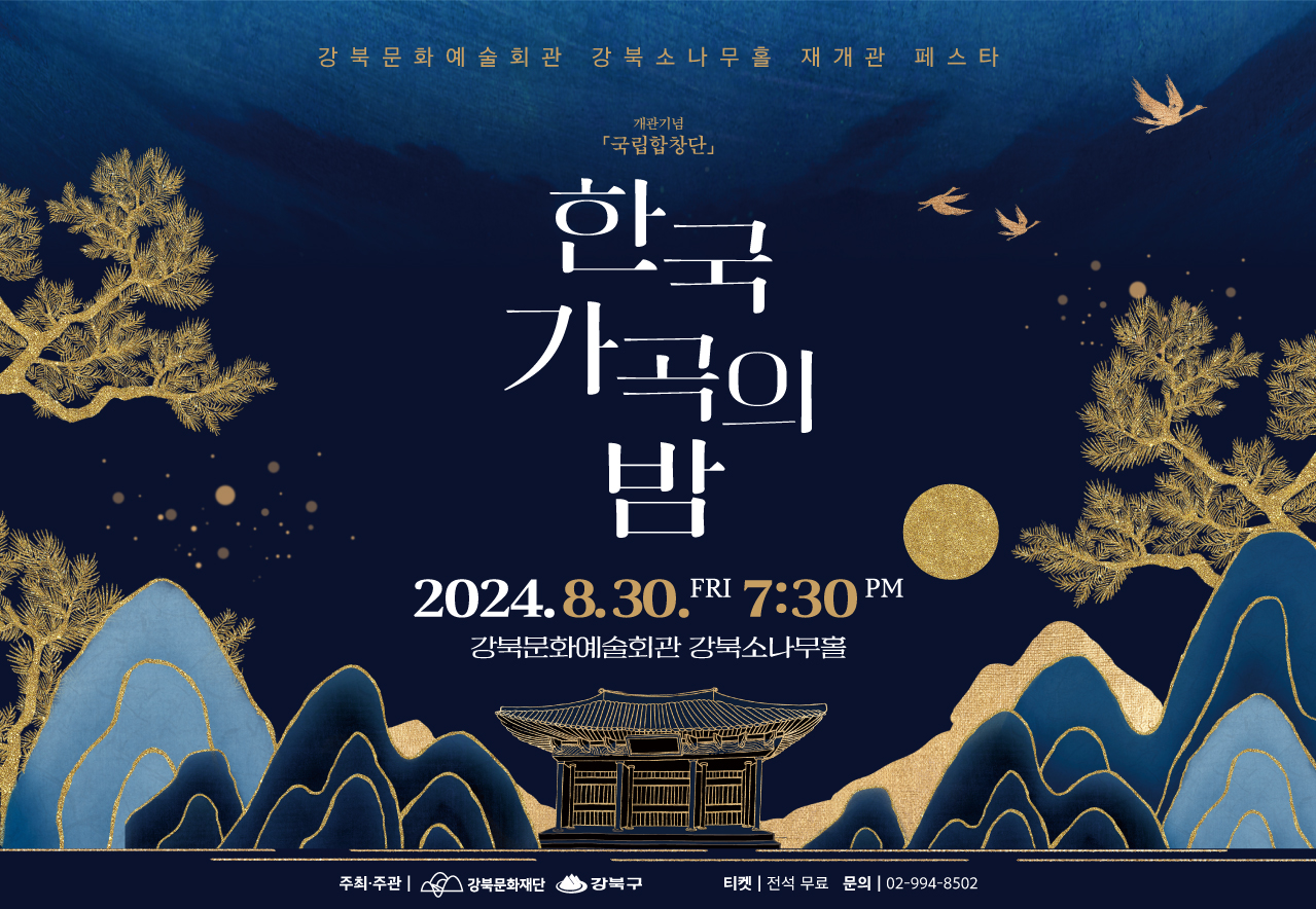 한국 가곡의 밤_태블릿용