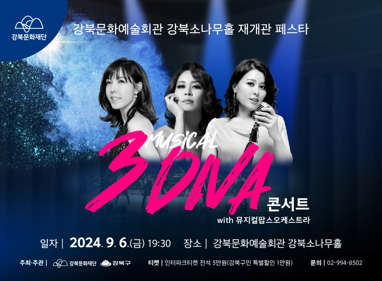 뮤지컬 3DIVA 콘서트_모바일용