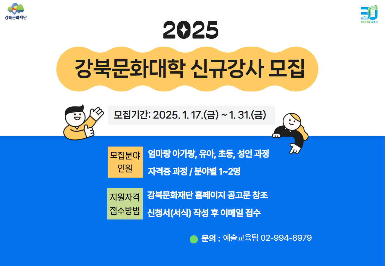 강북문화대학 신규강사 모집_태블릿용