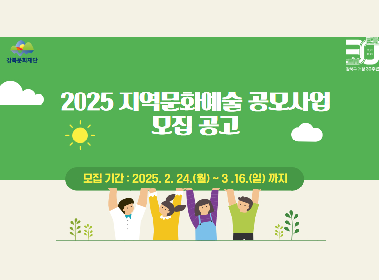 2025 지역문화예술 공모사업_모바일용