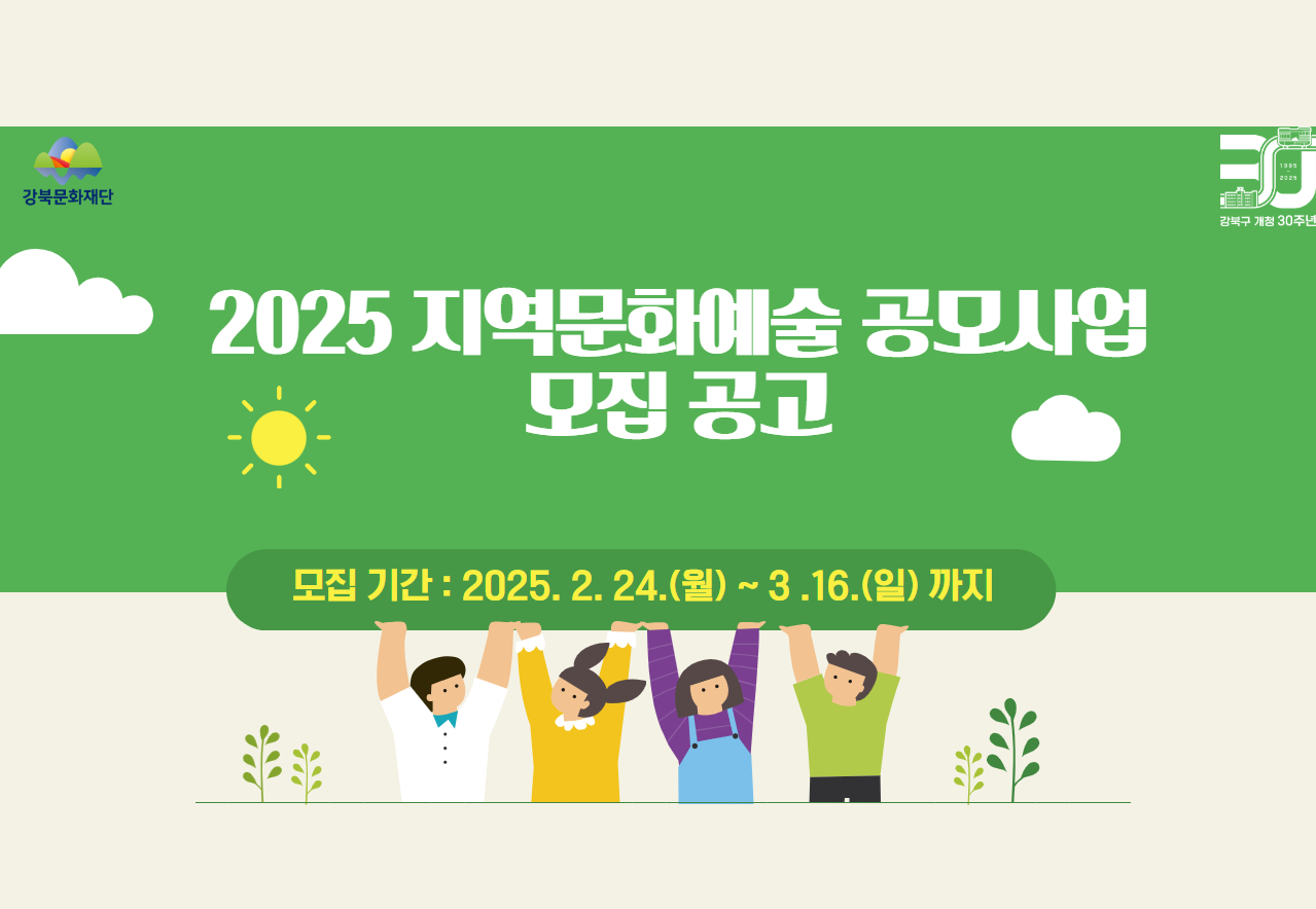 2025 지역문화예술 공모사업_태블릿용