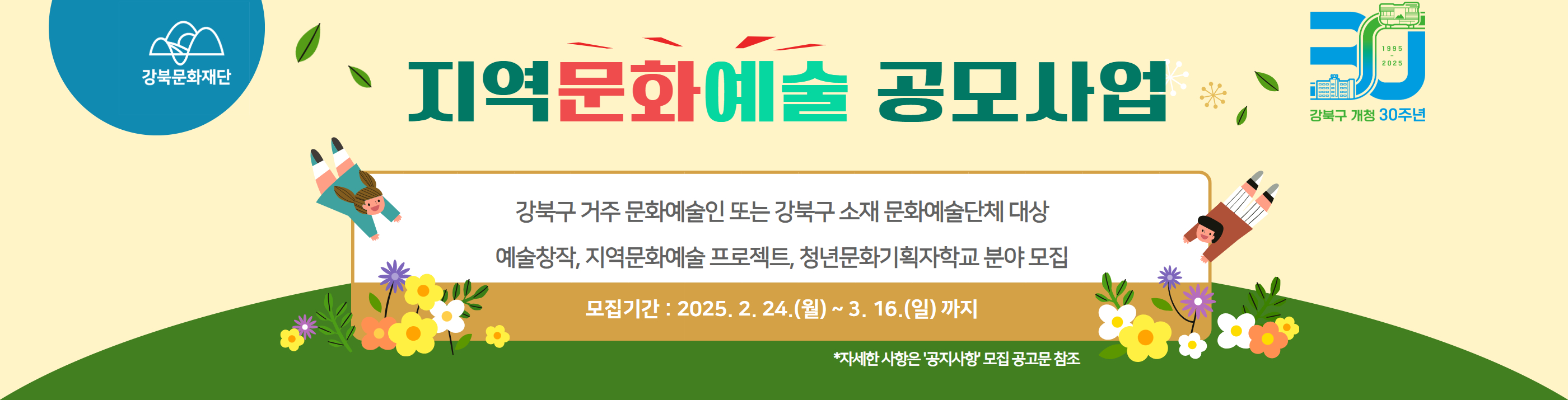 2025 지역문화예술 공모사업_PC용