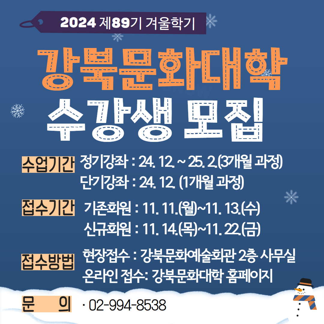 겨울학기 수강 신청 안내