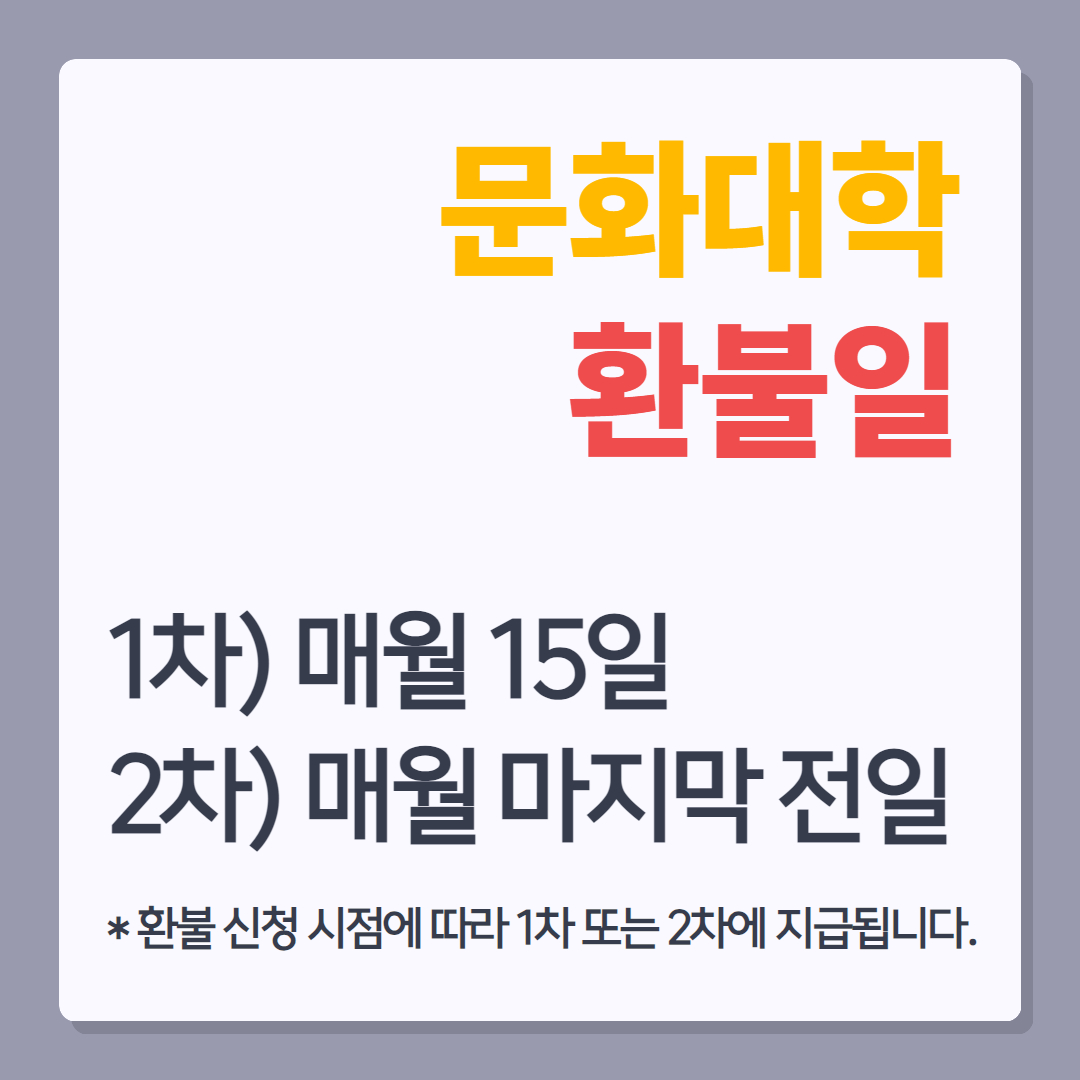 강북문화대학 환불 안내