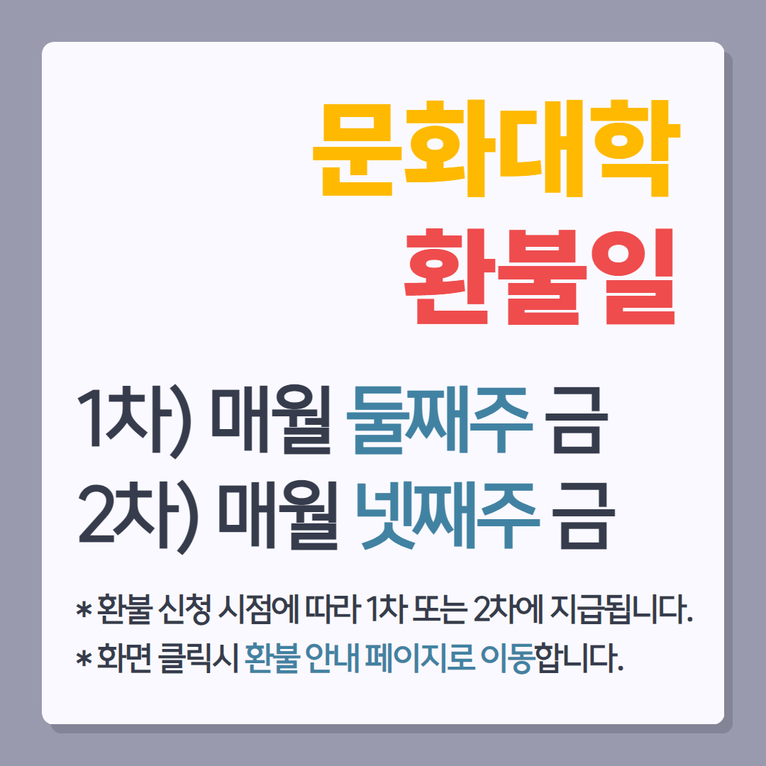 강북문화대학 환불 안내